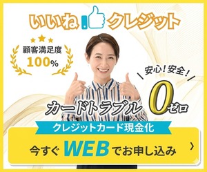 いいねクレジット