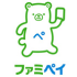 ファミペイ