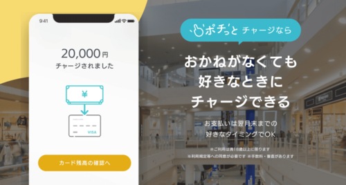 ポチっとチャージ
