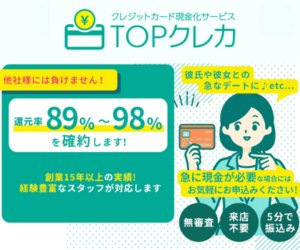 TOPクレカ